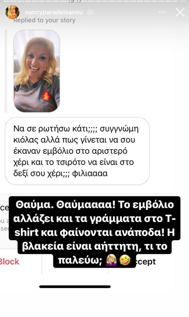 Νάνσυ Παραδεισανού - instagram