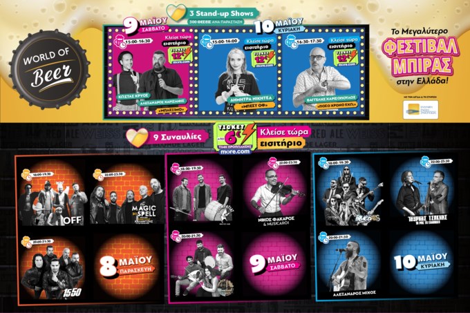 WORLD OF BEER FESTIVAL