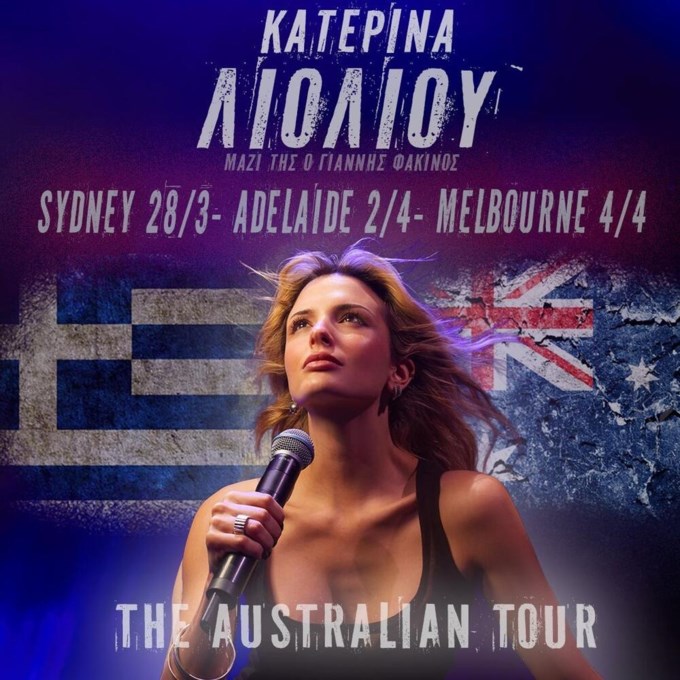 H Κατερίνα Λιόλιου για πρώτη φορά στην Αυστραλία για περιοδεία