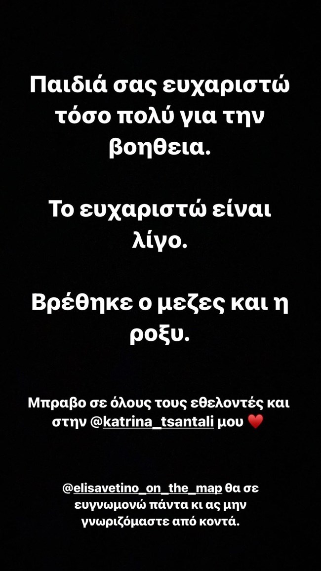Δανάη Μπάρκα instastory