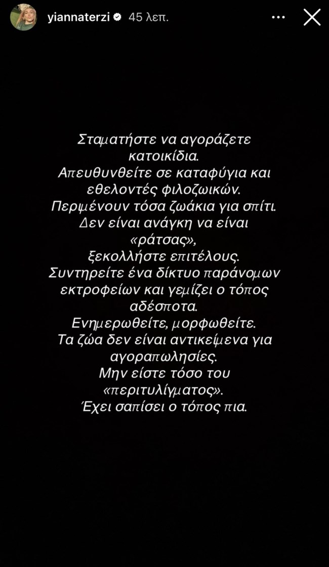 Εξερράγη η Γιάννα Τερζή: "Έχει σαπίσει ο τόπος, πια"