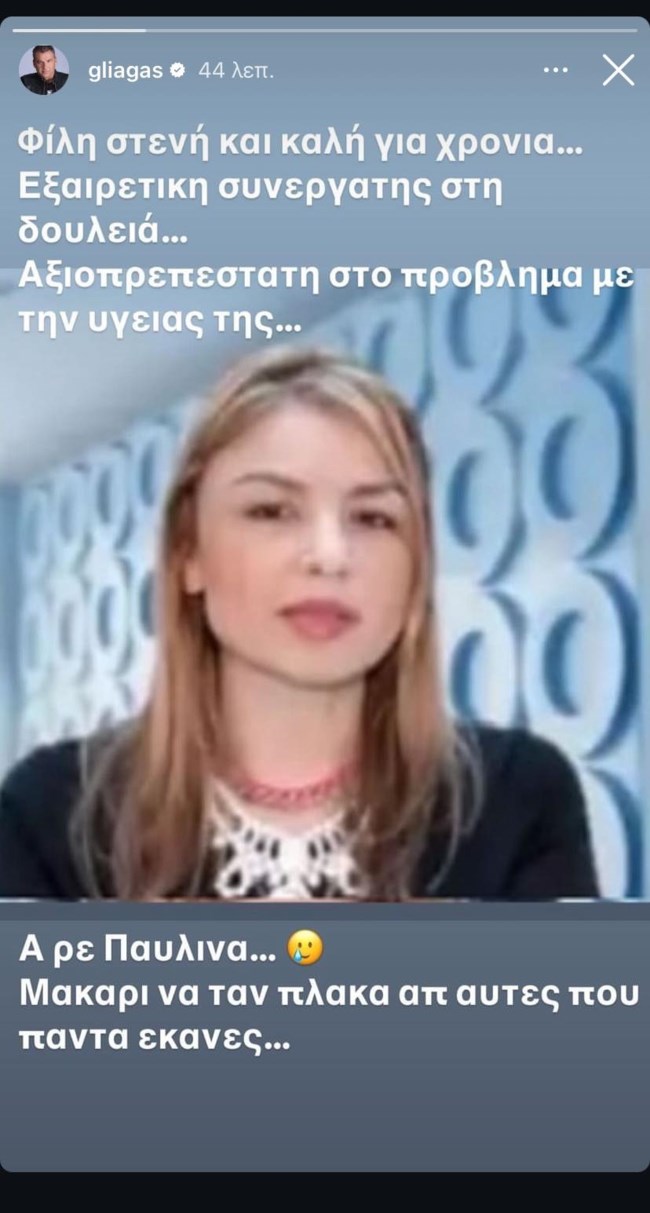 Γιώργος Λιάγκας ανάρτηση