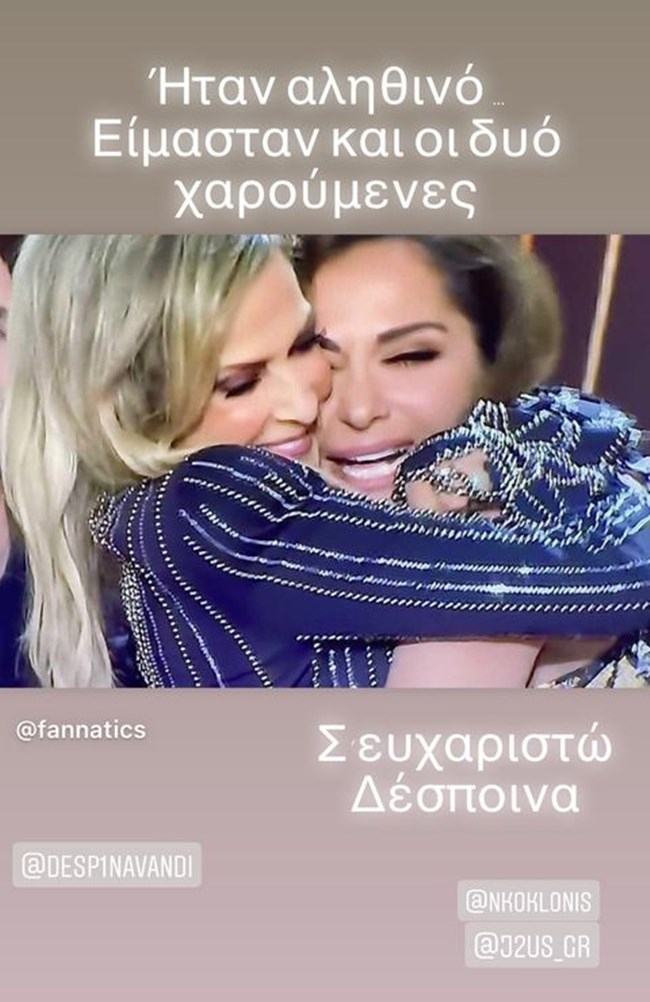 Άννα Βίσση instastory