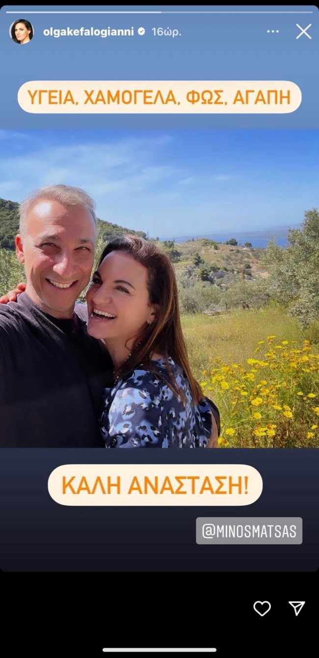 Η Όλγα Κεφαλογιάννη εύχεται "Καλό Πάσχα" αγκαλιά με τον Μίνω Μάτσα - Φωτογραφία