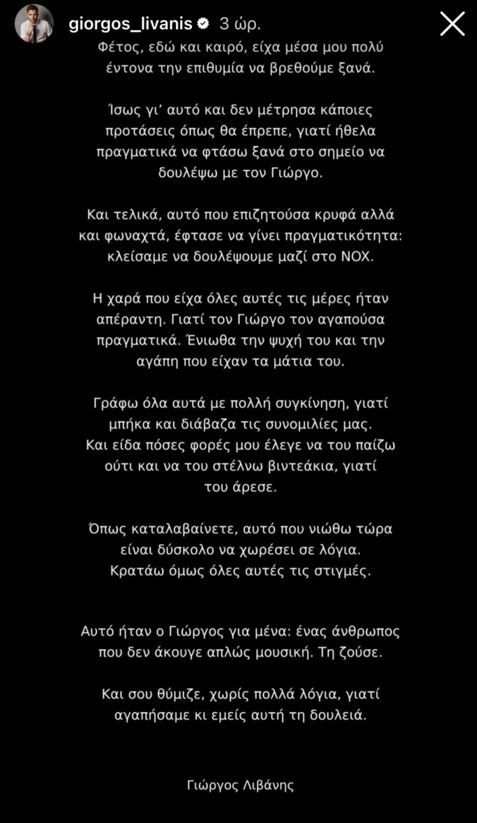 Γιώργος Λιβάνης story
