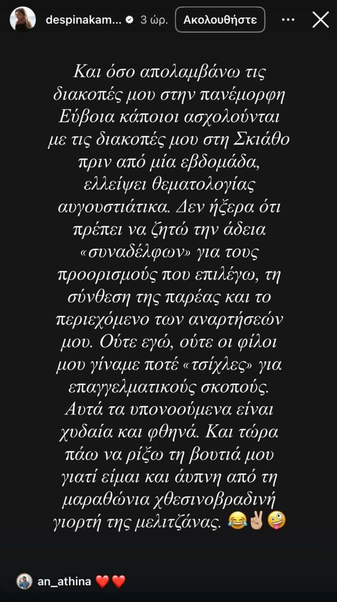 Αντέδρασε η Δέσποινα Καμπούρη: "Αυτά τα υπονοούμενα είναι χυδαία και φθηνά"