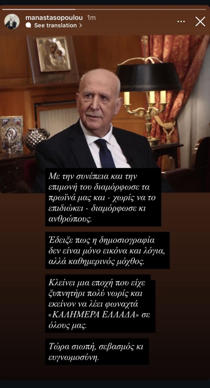 Η Μαρία Αναστασοπούλου αποχαιρετά τον Γιώργο Παπαδάκη: "Σιωπή, σεβασμός κι ευγνωμοσύνη"
