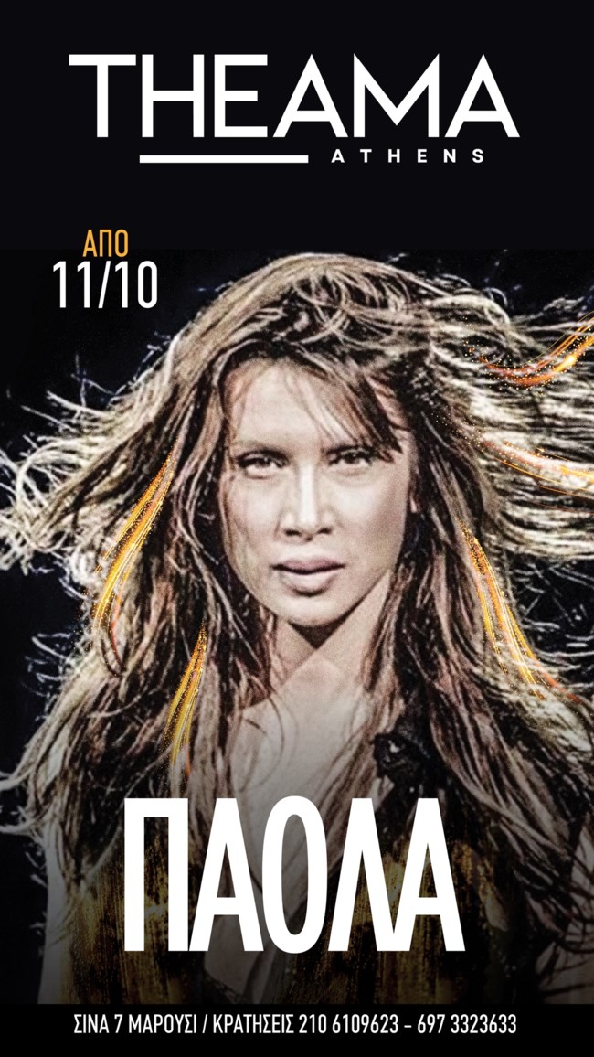 Η Πάολα στο THEAMA Athens Live Stage