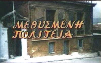 «Αλκυονίς» - εικόνα 2