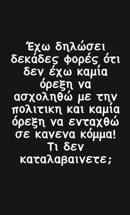 Ο Γιώργος Καπουτζίδης "τελειώνει" τις φήμες: "Δεν έχω καμία όρεξη να ασχοληθώ με την πολιτική"