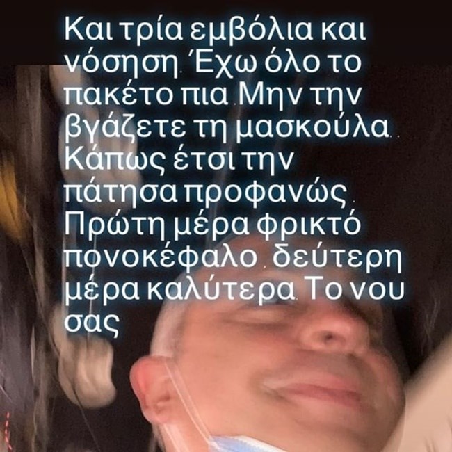 Θετικός στον κορονοϊο ο Χρήστος Κούτρας | Δείτε την ανάρτησή του