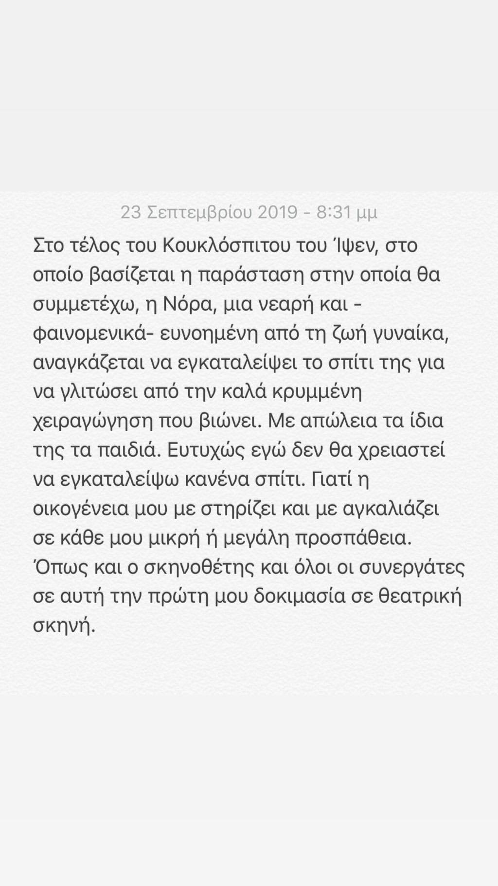 Ειρήνη Καζαριάν