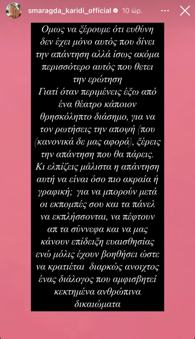 Μομφές της Σμαράγδας Καρύδη για τη Super Κατερίνα: "Όταν περιμένεις έξω από ένα θέατρο κάποιον θρησκόληπτο διάσημο..."