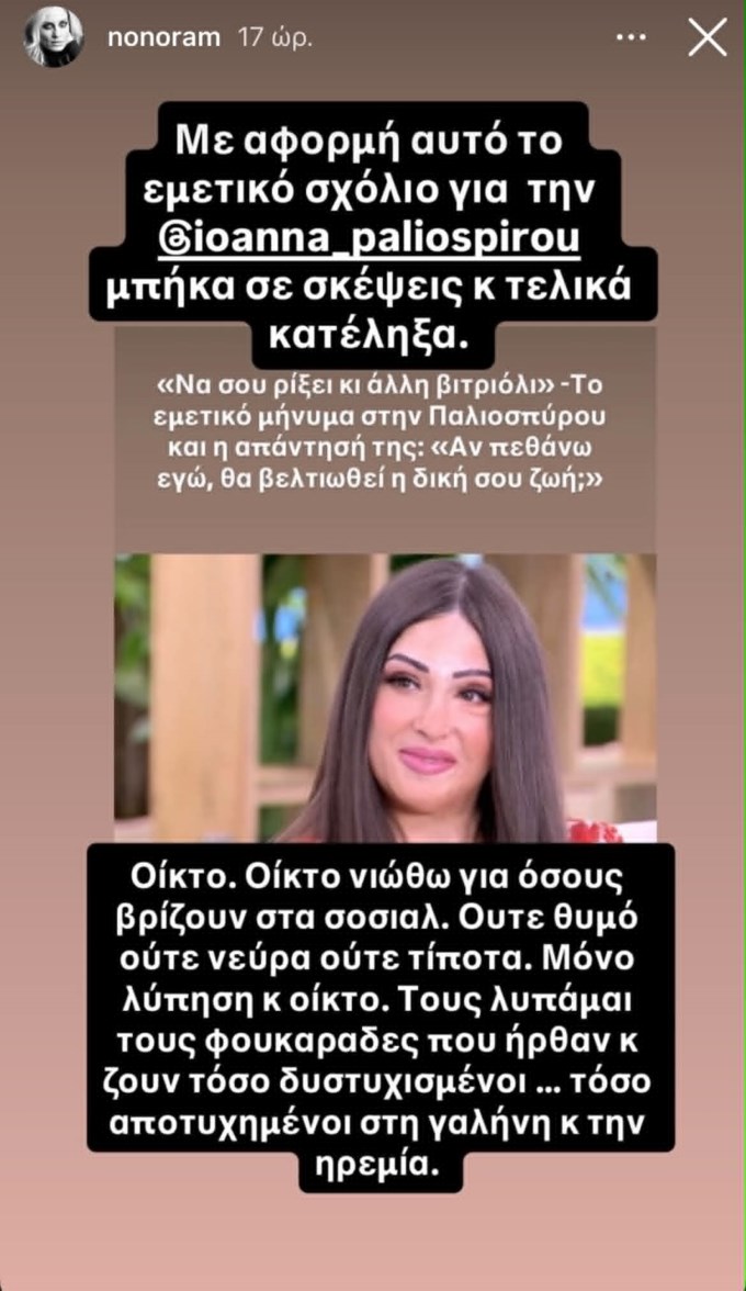 Απασφάλισε η Ελεονώρα Μελέτη: "Μόνο λύπηση και οίκτο. Τους λυπάμαι τους φουκαράδες"