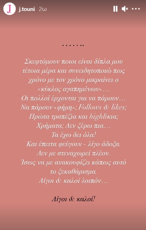 Ιωάννα Τούνη Insta Story γενέθλια