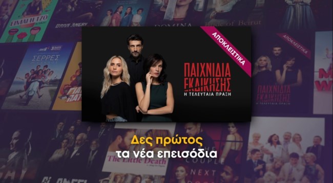 Μια μοναδική super προσφορά του ΤΗΛΕΘΕΑΤΗ σε συνεργασία με τον ΑΝΤ1+