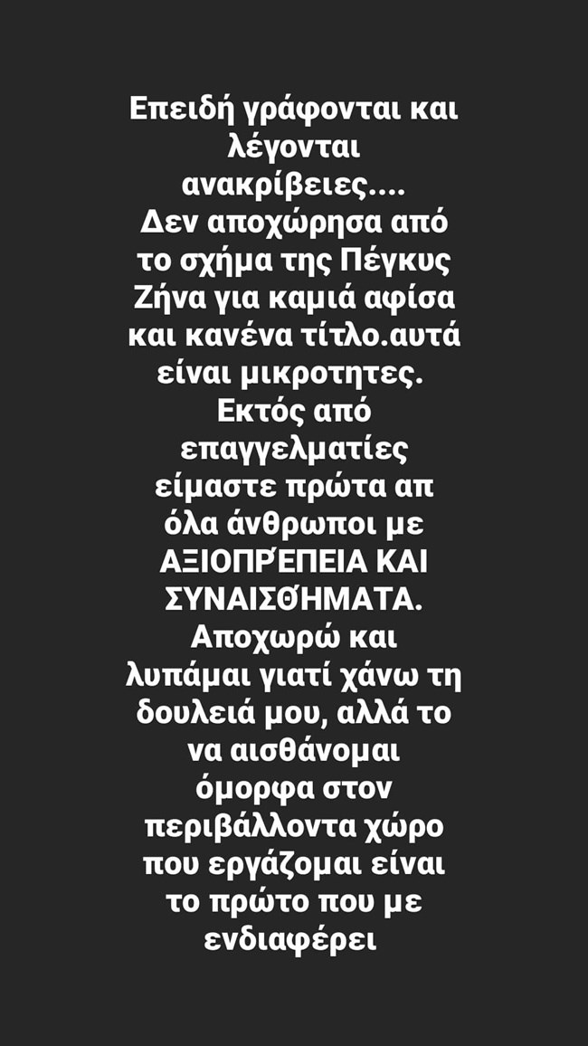 Πέννυ Μπαλτατζή instastory
