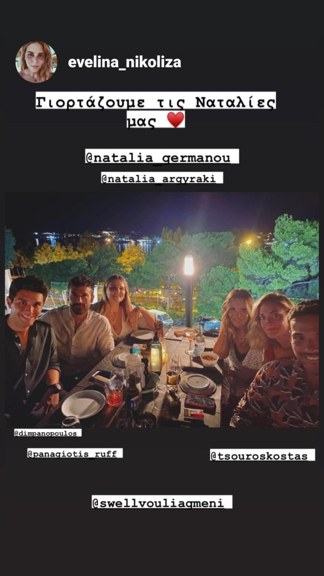 Κώστας Τσουρός story Ναταλία Γερμανού γιορτή
