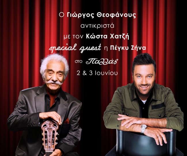 Ο Γιώργος Θεοφάνους "Αντικριστά" με τον Κώστα Χατζή στο Θέατρο Παλλάς