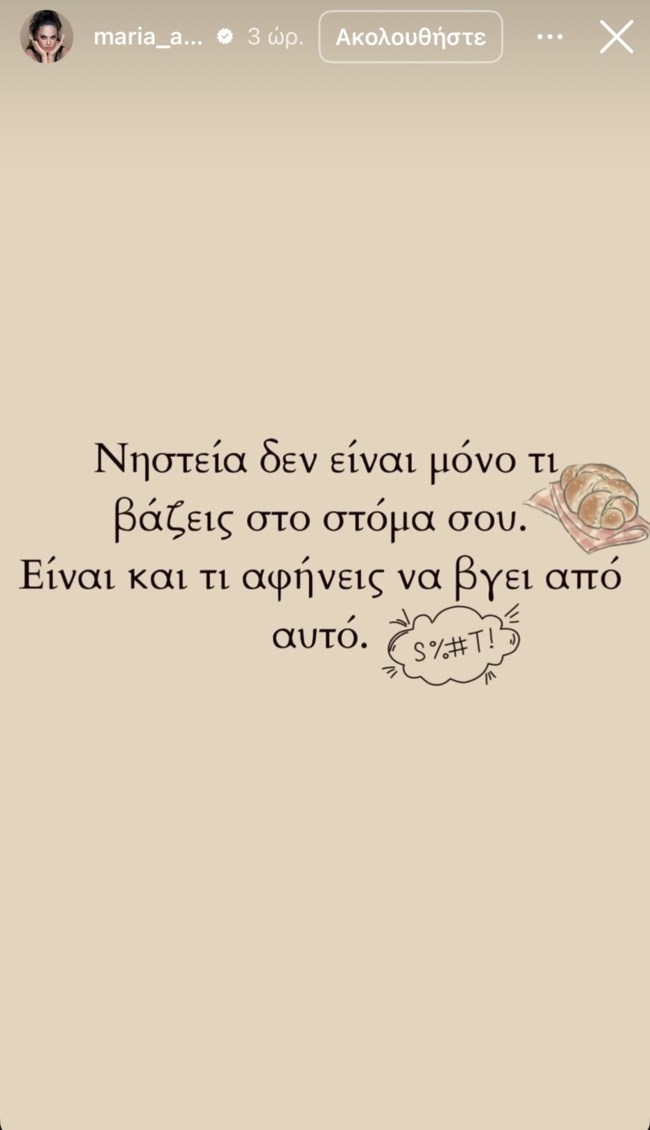 Η έμμεση απάντηση της Μαρίας Αντωνά μετά τον σάλο για τη φωτογραφία στην Τήνο
