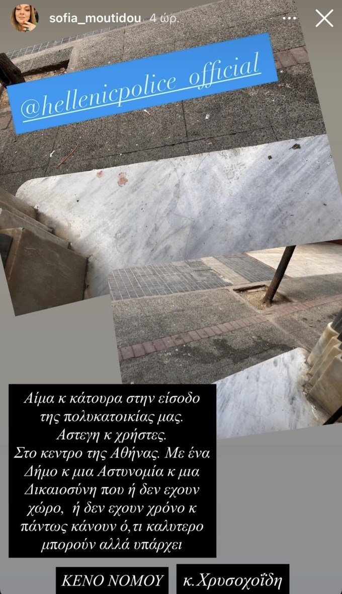 Ξέσπασε η Σοφία Μουτίδου: "Υπάρχει κενό νόμου κ. Χρυσοχοΐδη"