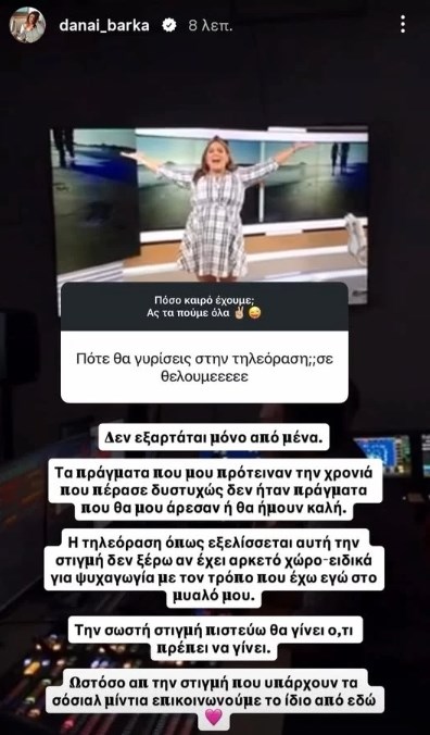 Η Δανάη Μπάρκα απαντά για την επιστροφή της στην τηλεόραση