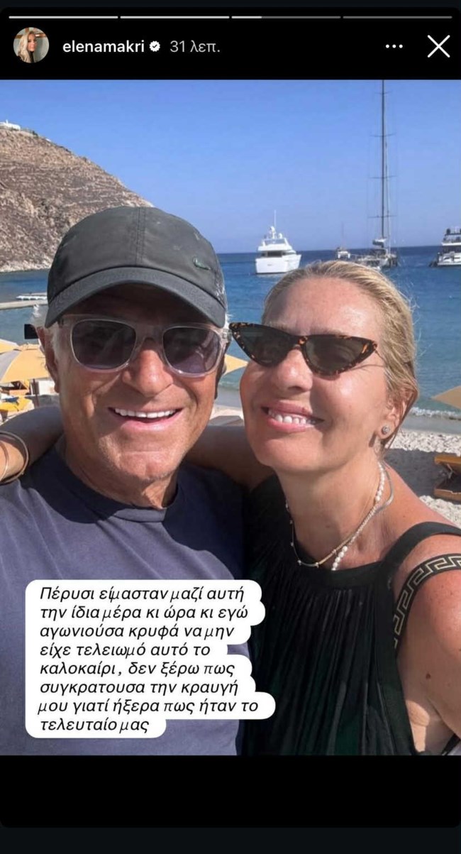 Έλενα Μακρή Λυμπέρη story