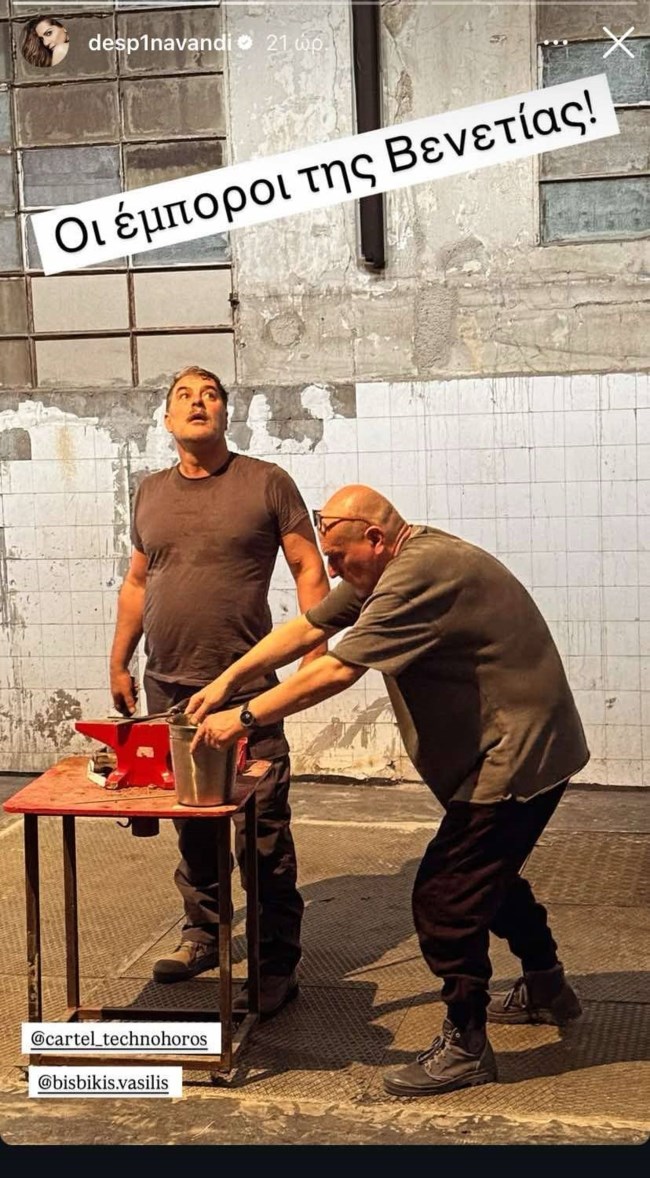 Η Δέσποινα Βανδή στις πρόβες του Βασίλη Μπισμπίκη για τη νέα του θεατρική παράσταση - εικόνα 2