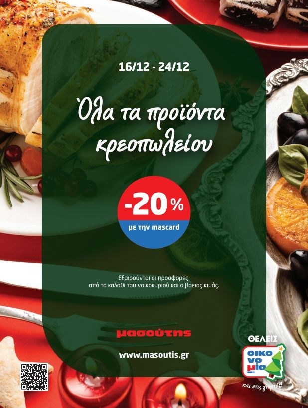 Μασούτης