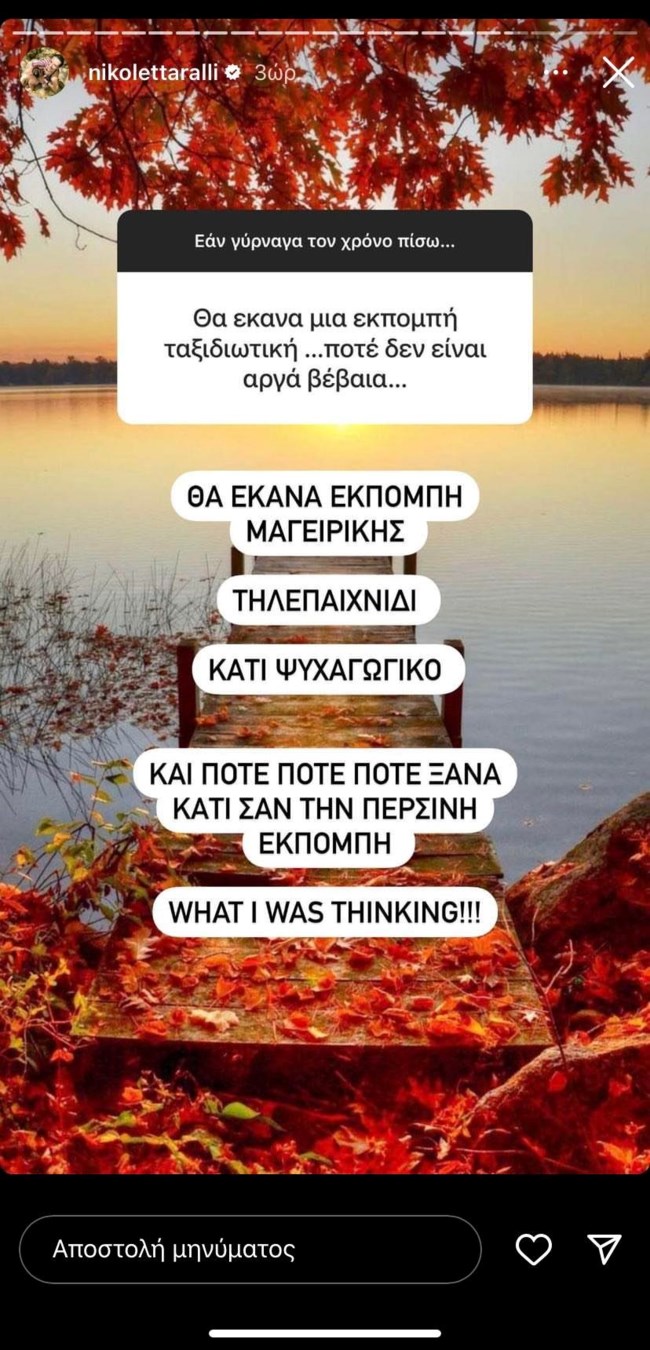 Νικολέττα Ράλλη story "Αυτό είναι Σαββατοκύριακο"