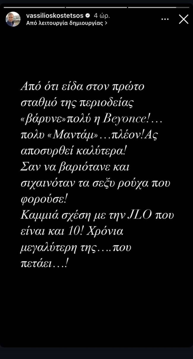 Βασίλειος Κωστέτσος story