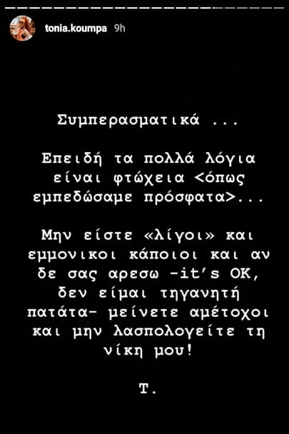 Tόνια Κούμπα - εικόνα 3