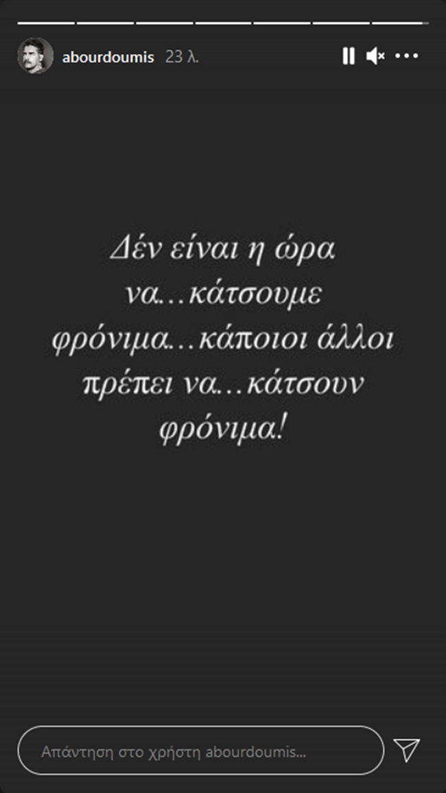 Αλέξανδρος Μπουρδούμης Insta Story