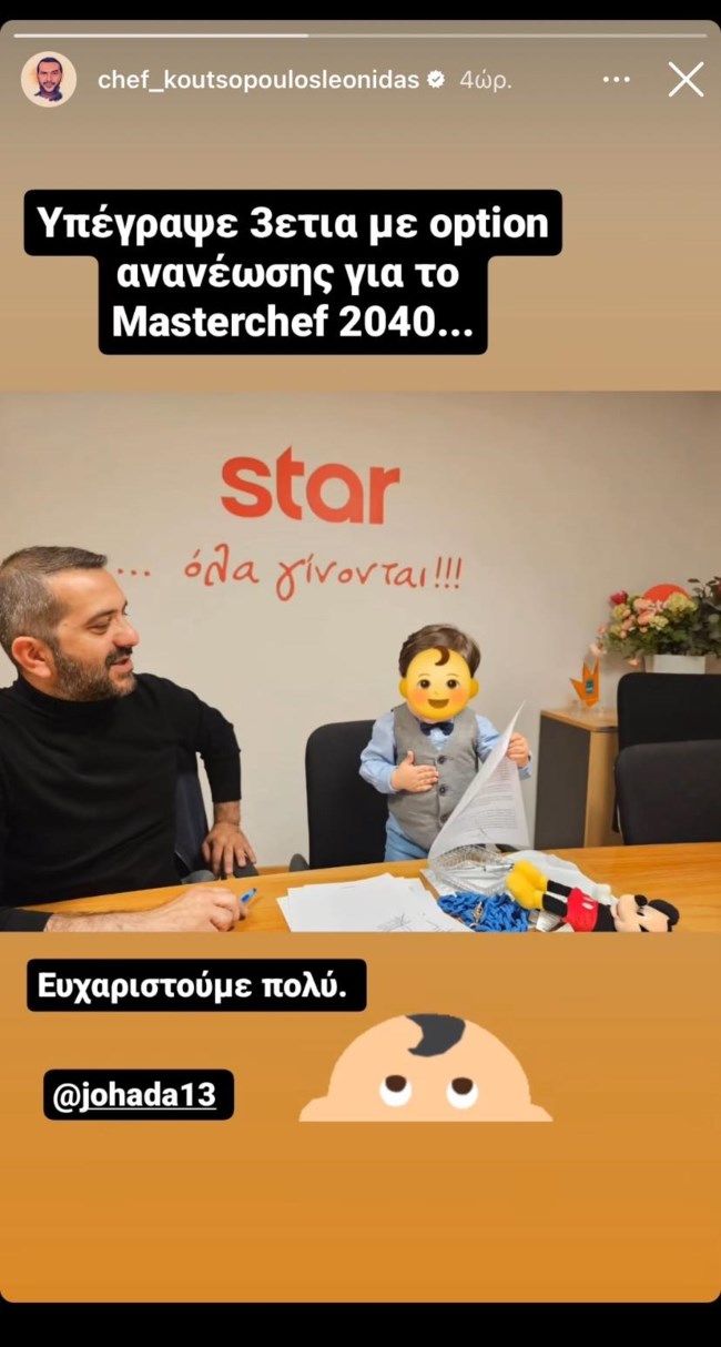 Ο Λεωνίδας Κουτσόπουλος υπέγραψε με το Star μαζί με τον γιο του