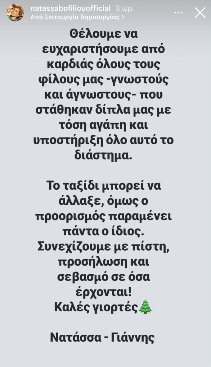 Η Νατάσσα Μποφίλιου για την ακύρωση της περιοδείας: "Το ταξίδι μπορεί να άλλαξε, όμως..."