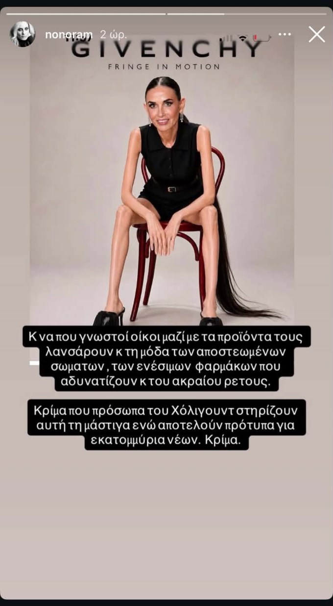 Αντέδρασε η Ελεονώρα Μελέτη: "Στηρίζουν αυτήν τη μάστιγα. Κρίμα"