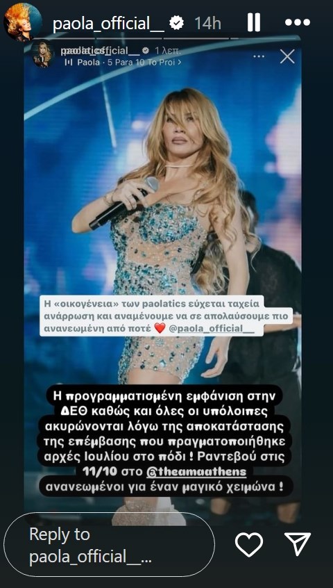 Πάολα