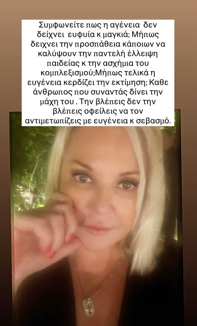 Ρούλα Κορομηλά: "Η αγένεια δεν δείχνει ευφυΐα και μαγκιά"