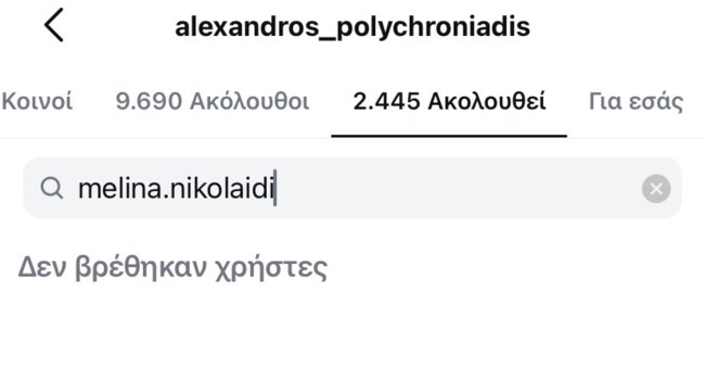 Μελίνα Νικολαΐδη & Αλέξανδρος Πολυχρονιάδης