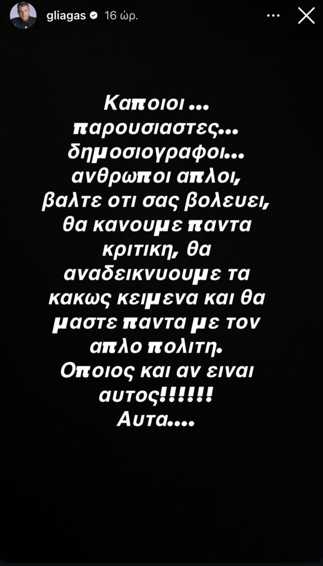 Απασφάλισε ο Γιώργος Λιάγκας: "Κάποιοι... παρουσιαστές, δημοσιογράφοι..."