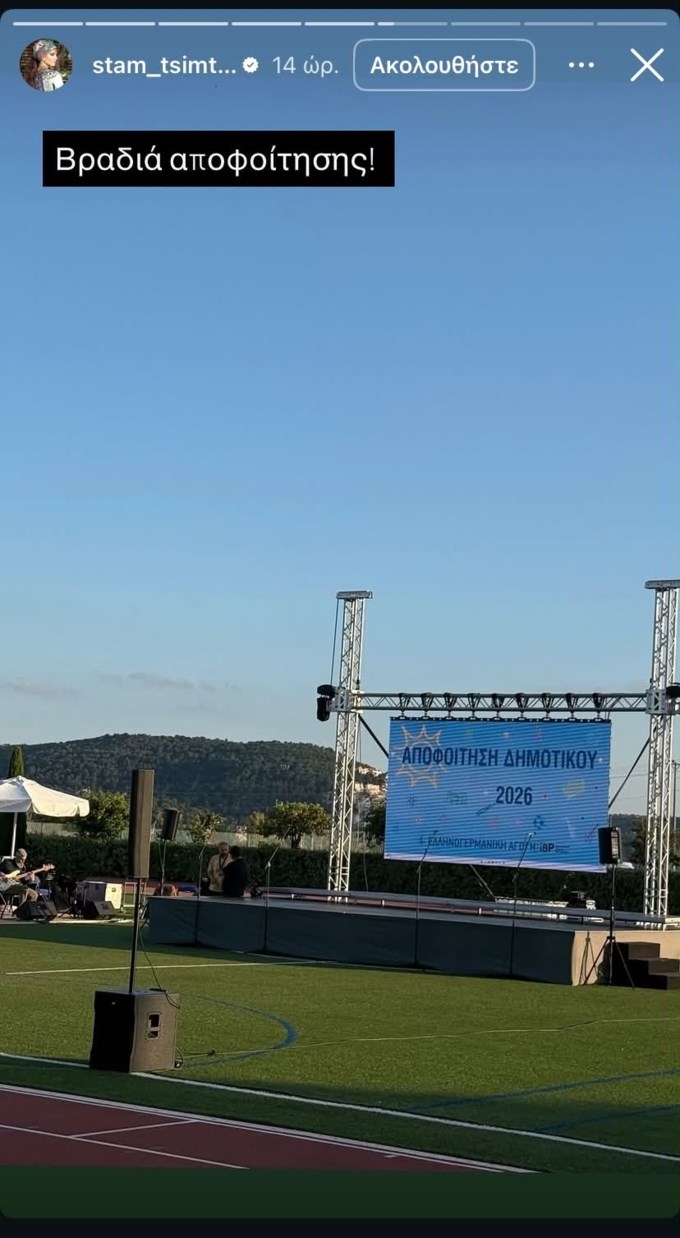 Σταματίνα Τσιμτσιλή story