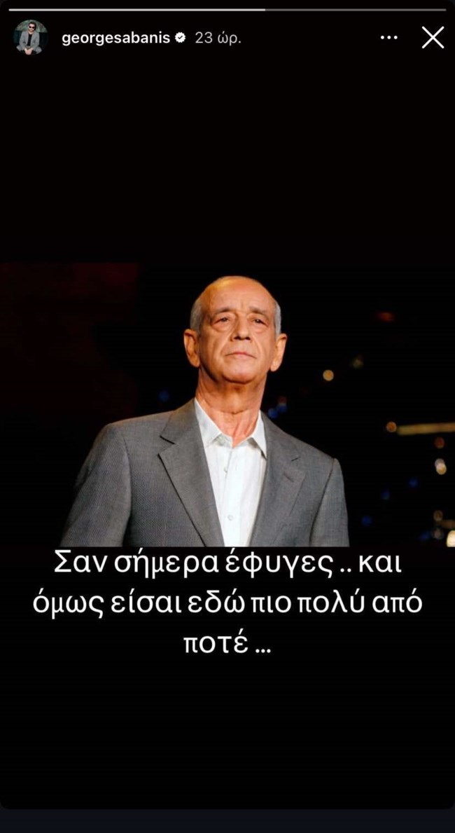 Γιώργος Σαμπάνης story
