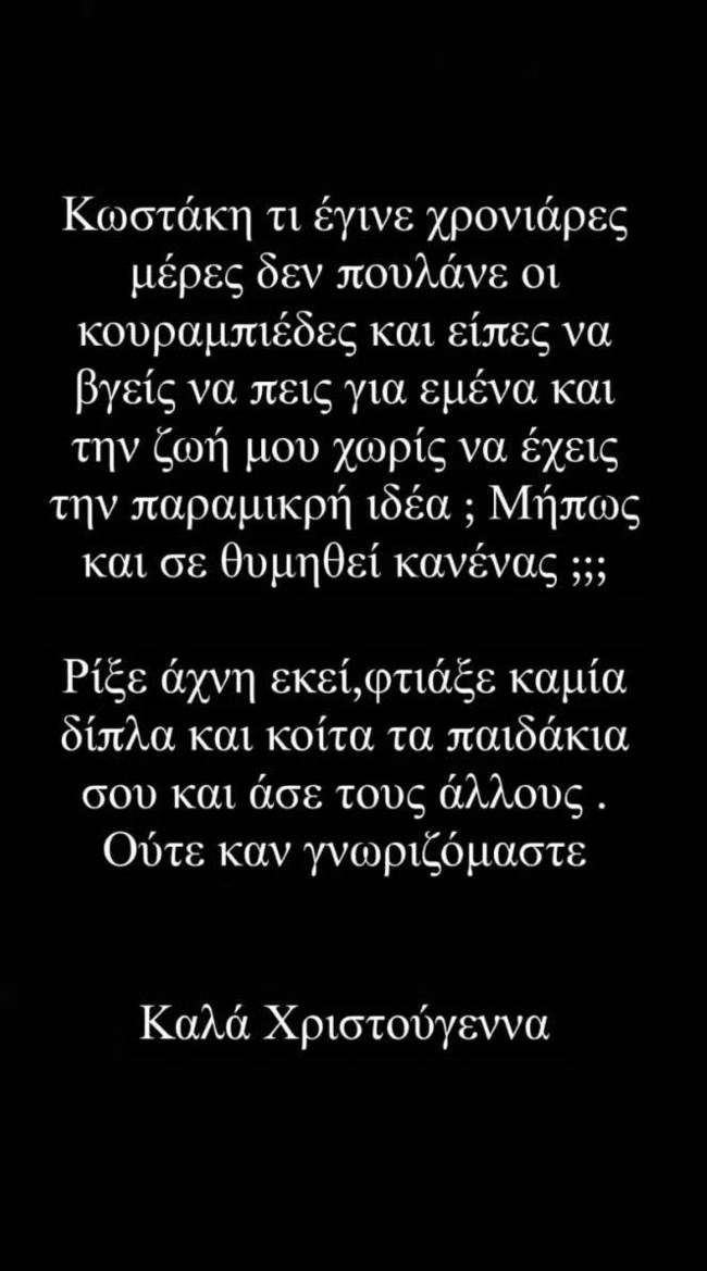 Καταπέλτης ο Σοϊλέδης: "Βγήκες να μιλήσεις για μένα μήπως και σε θυμηθεί κανείς"