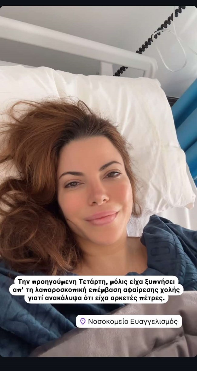 Χειρουργείο για την Αντελίνα Βαρθακούρη: "Βγήκα καλύτερος άνθρωπος"