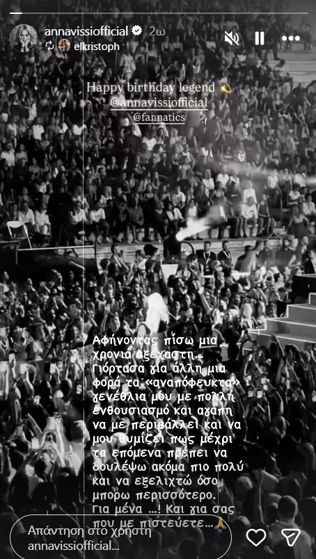 Η Άννα Βίσση γιόρτασε τα γενέθλιά της on stage - Η έκπληξη της Σοφίας Καρβέλα