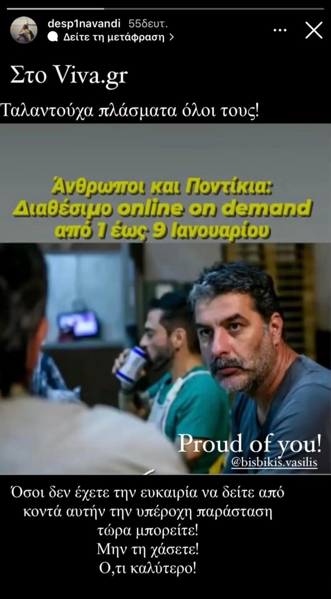 Δέσποινα Βανδή story