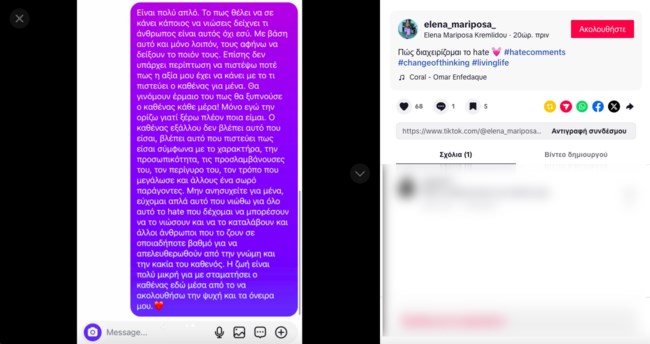 Έλενα Κρεμλίδου tiktok