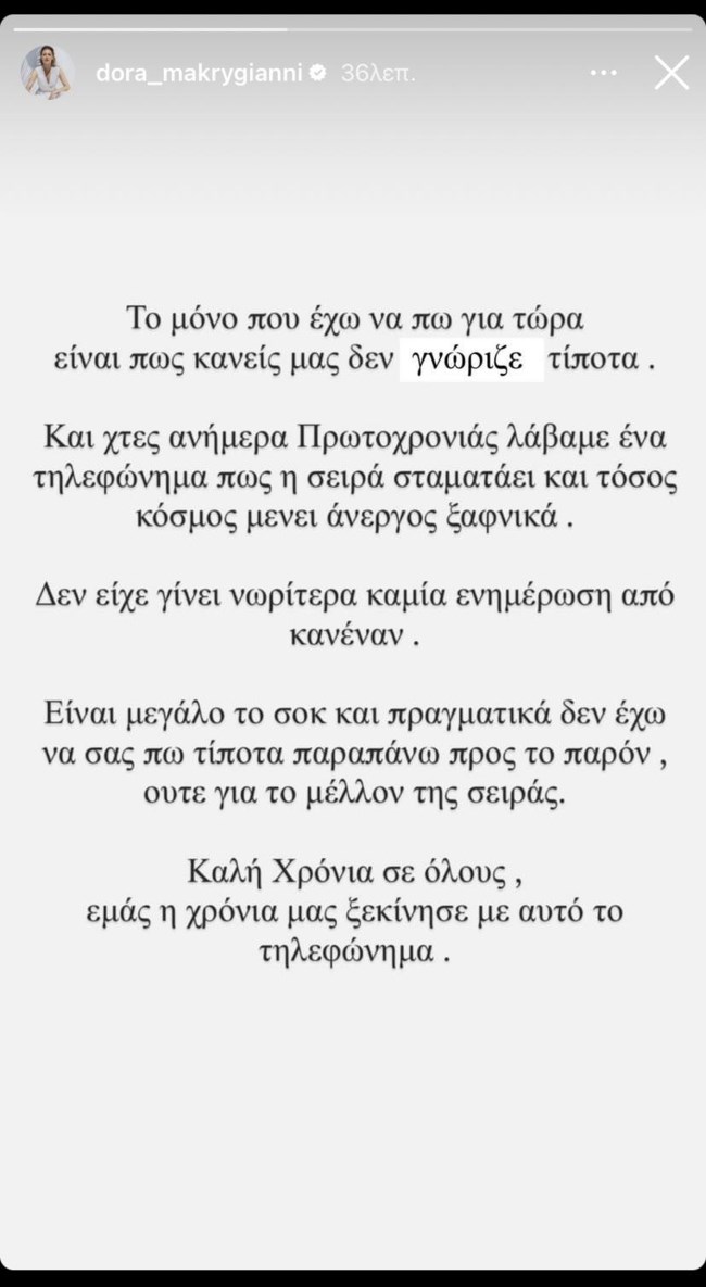 Ντόρα Μακρυγιάννη μετά τη φωτιά