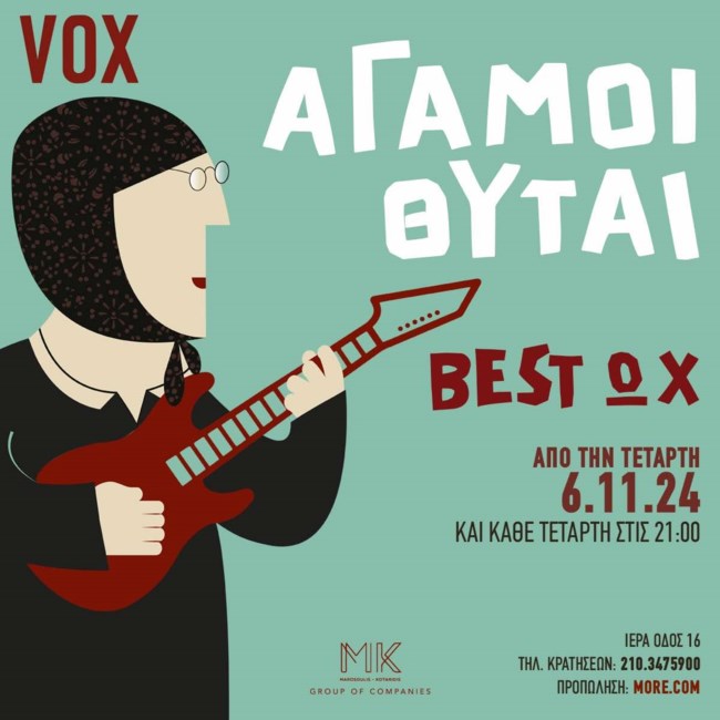 Οι "Άγαμοι Θύται" στο Vox - Όλες οι πληροφορίες