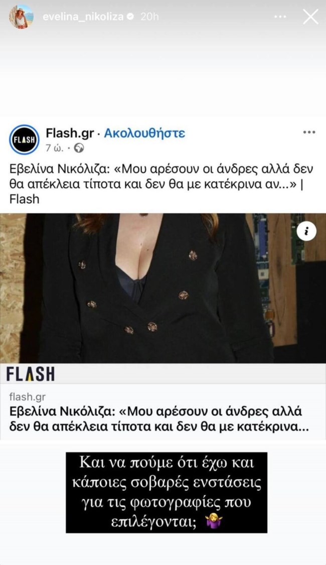 Εβελίνα Νικόλιζα story